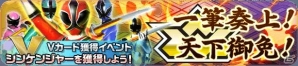 iOS/Android「スーパー戦隊レジェンドウォーズ」限定LEGENDカードのガオシルバー、マジシャインが登場する「レジェンドフェス」が開催！の画像4