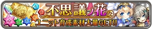 iOS/Android「ワールドクロスサーガ -時と少女と鏡の扉-」奇妙でキュートな「不思議の国のアリス」がモチーフの新ステージ＆ユニットが登場の画像18