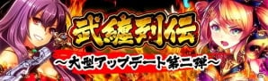 iOS/Android「三国志戦姫」各地を巡る新たな冒険！進軍・工房・装備品が追加される大型アップデートが実施決定の画像1