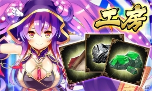 iOS/Android「三国志戦姫」各地を巡る新たな冒険！進軍・工房・装備品が追加される大型アップデートが実施決定の画像3