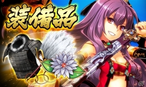 iOS/Android「三国志戦姫」各地を巡る新たな冒険！進軍・工房・装備品が追加される大型アップデートが実施決定の画像4