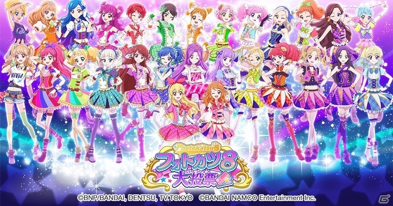iOS/Android「アイカツ！フォトonステージ！！」あなたの一票が新ユニットを作る！「フォトカツ8大投票」の投票受付がスタートの画像1
