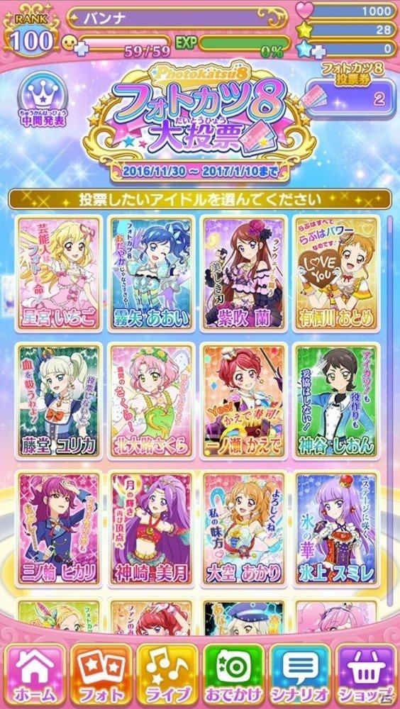 iOS/Android「アイカツ！フォトonステージ！！」あなたの一票が新ユニットを作る！「フォトカツ8大投票」の投票受付がスタートの画像2