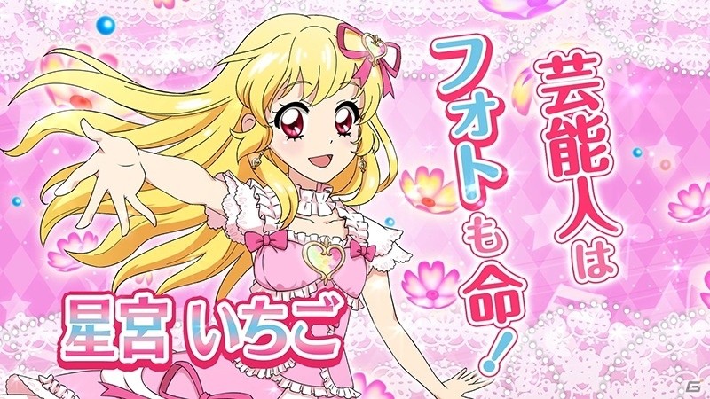 iOS/Android「アイカツ！フォトonステージ！！」あなたの一票が新ユニットを作る！「フォトカツ8大投票」の投票受付がスタートの画像5