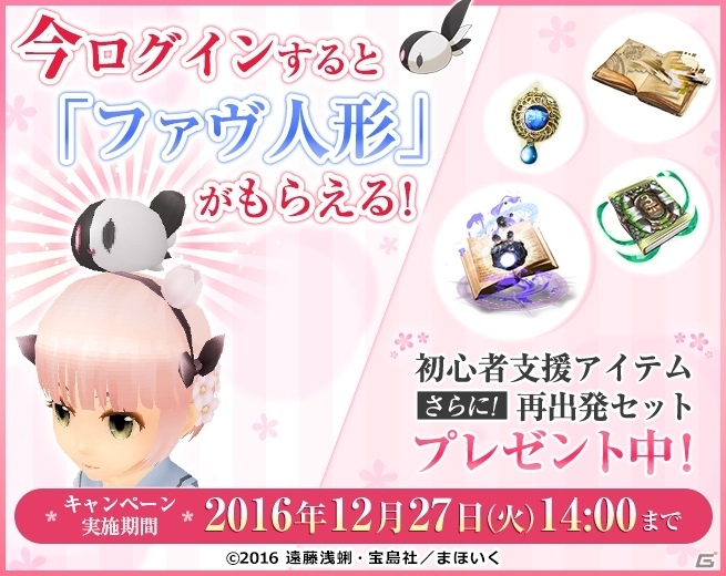 iOS/Android「トーラムオンライン」アニメ「魔法少女育成計画」とのコラボレーションキャンペーンがスタート！の画像4