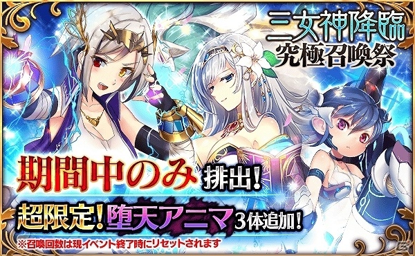 Ios Android デモノ クルセイド イベント 時の回廊と魔王の記憶 が開催 ノルン三姉妹 が的中する召喚ガチャも登場の画像 ゲーム情報サイト Gamer