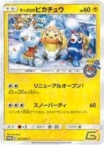 ポケモンセンターサッポロ」が大丸札幌店で明日リニューアルオープン