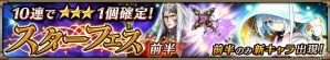 iOS/Android「ヴァルキリーコネクト」スターフェス前半が開催！新キャラクター・はじまりの少年「ユミル」が登場の画像3