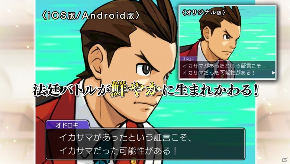 iOS版「逆転裁判4」が配信開始！第1話のオープニングシーン＆あらすじを紹介の画像7