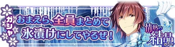 「アイドルマスター SideM」 新イベント「ICE KINGDOM LIVE」が開催中！「ORIGIN@L PIECES 02」のゲーム内試聴もスタートの画像5