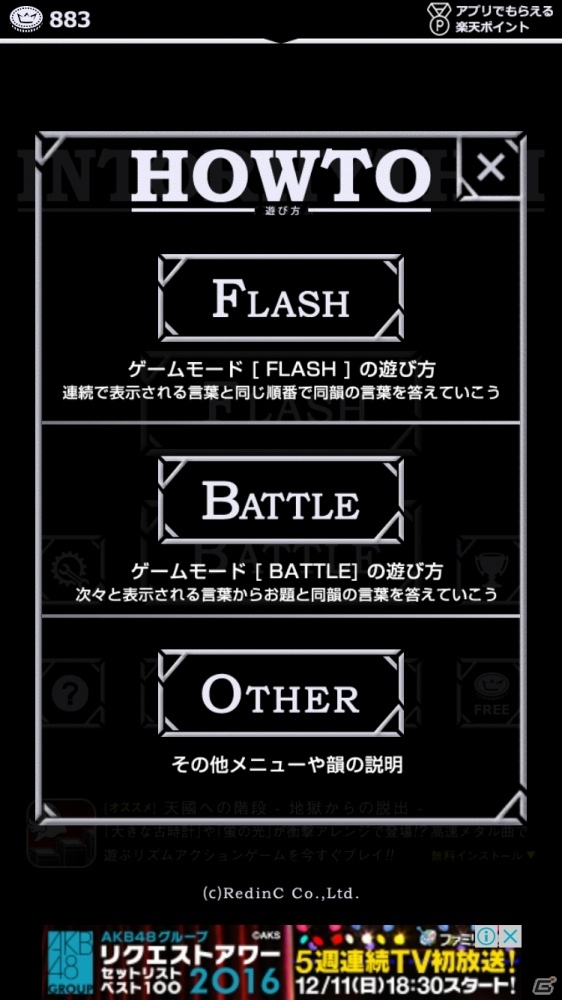 iOS/Android「イントリズム」新ゲームモード「FLASH」や新要素を追加したVer2.0.0が配信開始の画像11