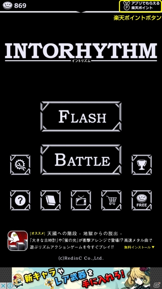 iOS/Android「イントリズム」新ゲームモード「FLASH」や新要素を追加したVer2.0.0が配信開始の画像5