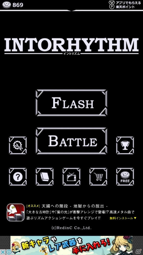 iOS/Android「イントリズム」新ゲームモード「FLASH」や新要素を追加したVer2.0.0が配信開始の画像7