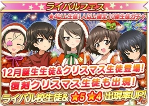 iOS/Android「ガールズ＆パンツァー 戦車道大作戦！」2016年のXmas