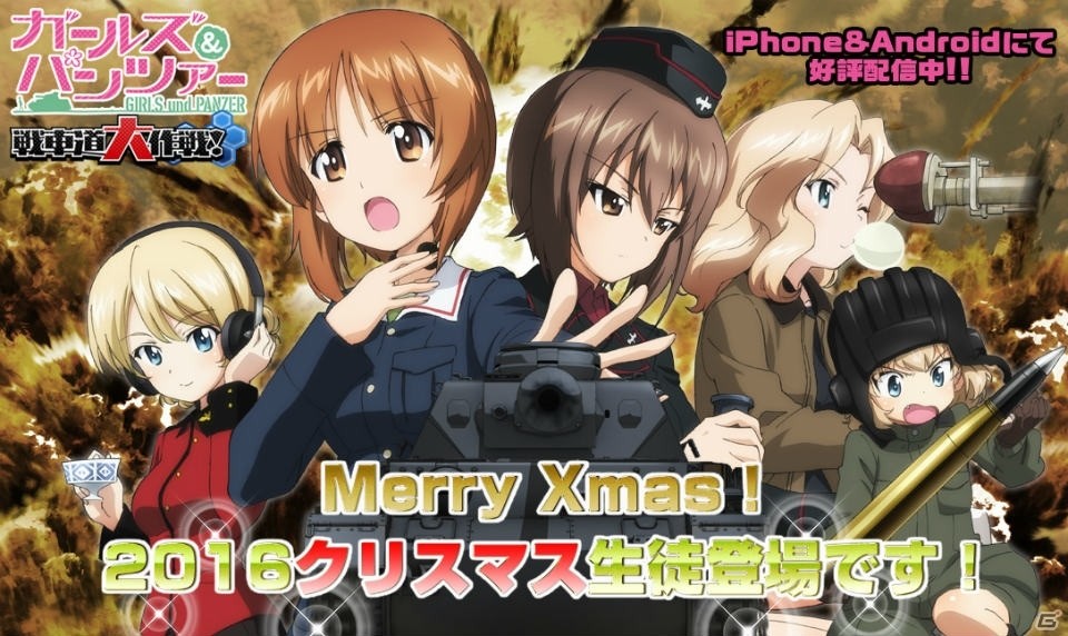 iOS/Android「ガールズ＆パンツァー 戦車道大作戦！」2016年のXmasイベントでは優花里、ミカなどがサンタ衣装で登場！の画像1