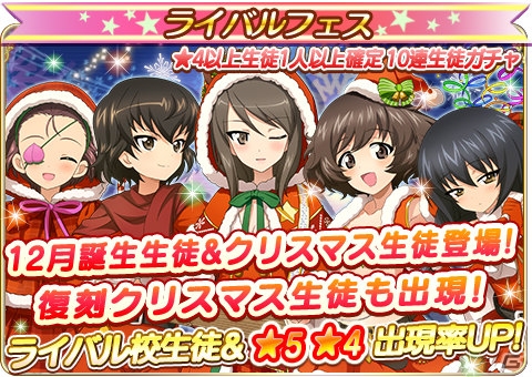 iOS/Android「ガールズ＆パンツァー 戦車道大作戦！」2016年のXmasイベントでは優花里、ミカなどがサンタ衣装で登場！の画像2