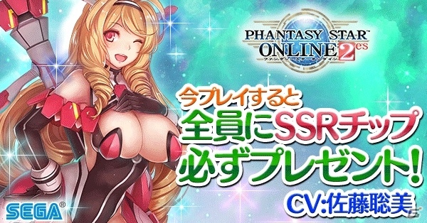iOS/Android「ファンタシースターオンライン2 es」★11チップ・ヴェルトバズが全員にプレゼント！新スクラッチも開催の画像1