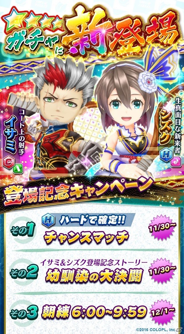 iOS/Android「白猫テニス」新たなスーパーショットを使うイサミ（CV：鳥海浩輔）、シズク（CV：石原夏織）が登場！の画像13