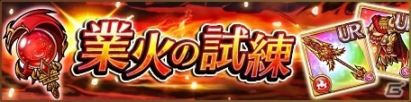 iOS/Android「ユニゾンリーグ」が2周年！全員で協力して報酬を獲得するイベント「パーティの乱入者」が開催の画像10