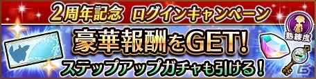 iOS/Android「ユニゾンリーグ」が2周年！全員で協力して報酬を獲得するイベント「パーティの乱入者」が開催の画像4