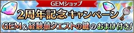 iOS/Android「ユニゾンリーグ」が2周年！全員で協力して報酬を獲得するイベント「パーティの乱入者」が開催の画像9
