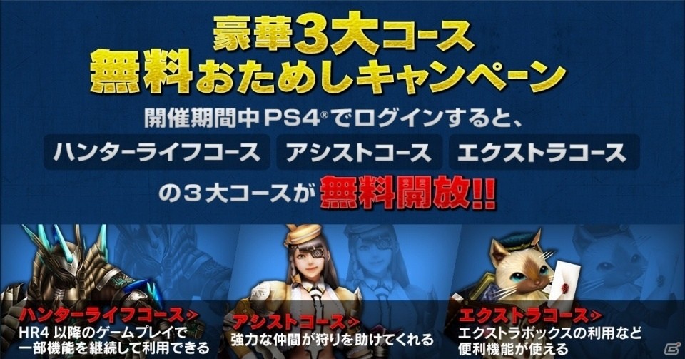 PS4版「モンスターハンター フロンティアZ」の正式サービスがスタート！新設「サーバー2」の無料開放が延長への画像1