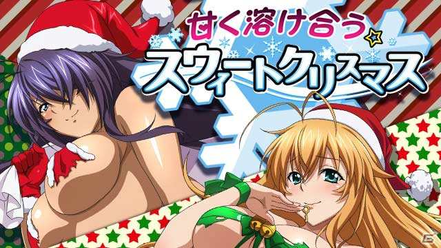 「一騎当千 バーストファイト」レイドイベント「甘く溶け合う☆スウィートクリスマス」が開催！の画像1