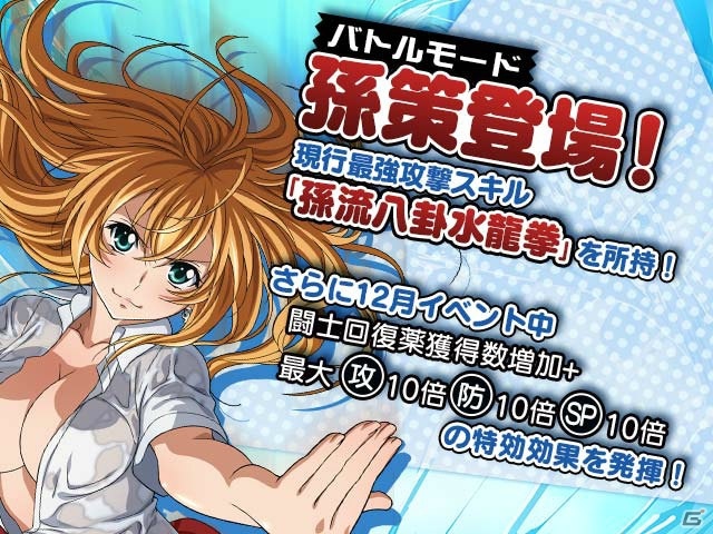 「一騎当千 バーストファイト」レイドイベント「甘く溶け合う☆スウィートクリスマス」が開催！の画像13