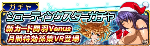 「一騎当千 バーストファイト」レイドイベント「甘く溶け合う☆スウィートクリスマス」が開催！の画像6