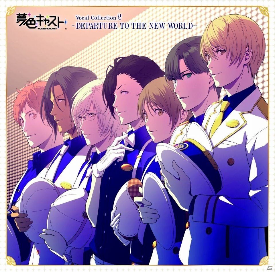 iOS/Android「夢色キャスト」のボーカルミニアルバム第3弾「Vocal Collection2～DEPARTURE TO THE NEW WORLD～」が本日発売！の画像1