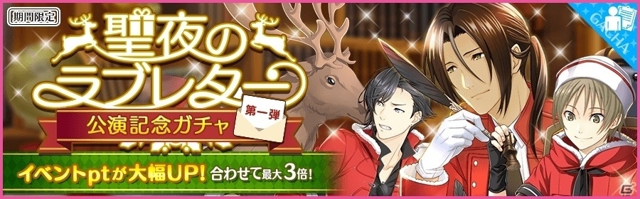 iOS/Android「夢色キャスト」サンタ服の藤村伊織（CV：花江夏樹）が手に入るイベント「聖夜のラブレター」前編が開催の画像3