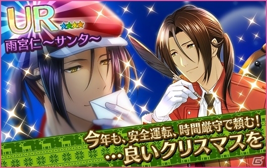 iOS/Android「夢色キャスト」サンタ服の藤村伊織（CV：花江夏樹）が手に入るイベント「聖夜のラブレター」前編が開催の画像4