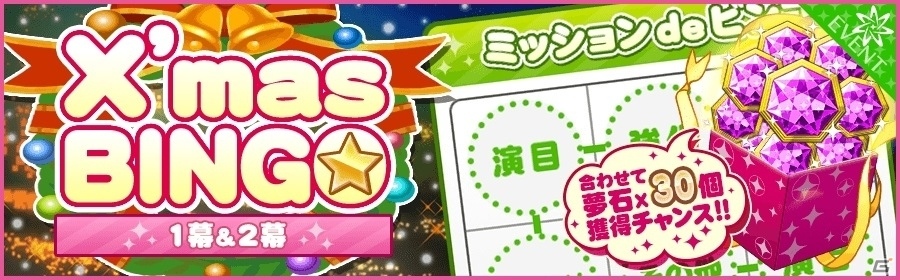 iOS/Android「夢色キャスト」サンタ服の藤村伊織（CV：花江夏樹）が手に入るイベント「聖夜のラブレター」前編が開催の画像7
