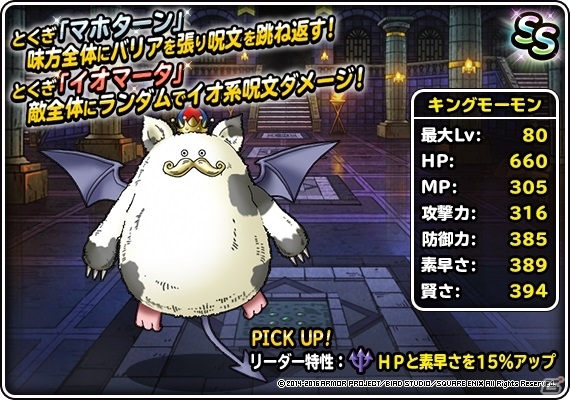 iOS/Android「ドラゴンクエストモンスターズ スーパーライト」レジェンドクエスト「ドラゴンクエストIII」が開催！の画像5