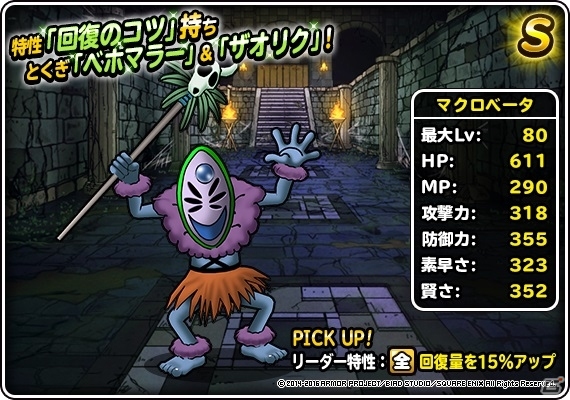 iOS/Android「ドラゴンクエストモンスターズ スーパーライト」レジェンドクエスト「ドラゴンクエストIII」が開催！の画像6