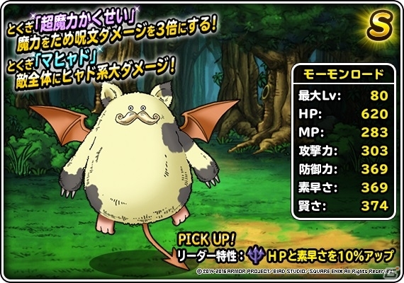 iOS/Android「ドラゴンクエストモンスターズ スーパーライト」レジェンドクエスト「ドラゴンクエストIII」が開催！の画像7
