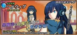 iOS/Android「レルムクロニクル」期間限定のストーリーイベントがスタート！新キャラクター「賢者候補 ヘドウィグ」も登場の画像6