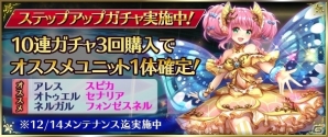 iOS/Android「ブレイブリークロニクル」チョコットランドとのコラボキャラ「剣聖アレス」「聖夜の魔女スピカ」がユニットガチャに登場！の画像8