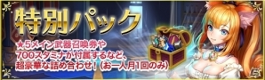 iOS/Android「ブレイブリークロニクル」チョコットランドとのコラボキャラ「剣聖アレス」「聖夜の魔女スピカ」がユニットガチャに登場！の画像9