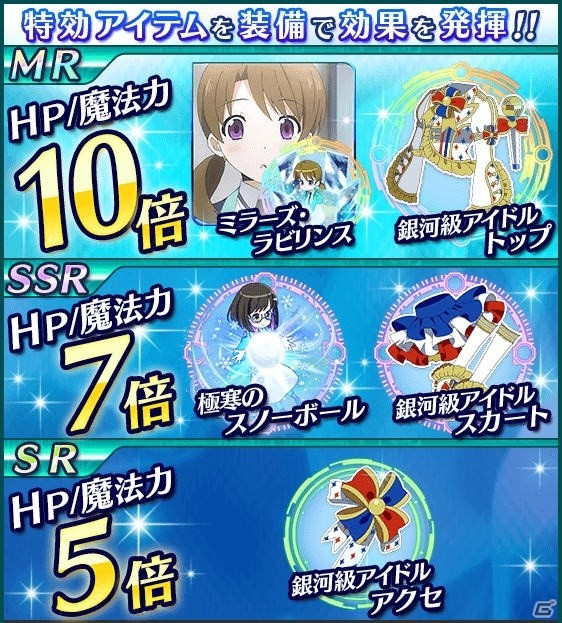 Mobage「魔法科高校の劣等生 スクールマギクスバトル」アイドル姿の深雪、ほのか、雫が登場するイベントが開催！の画像13