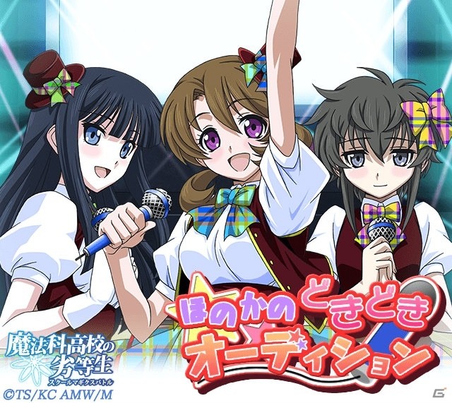 Mobage「魔法科高校の劣等生 スクールマギクスバトル」アイドル姿の深雪、ほのか、雫が登場するイベントが開催！の画像2