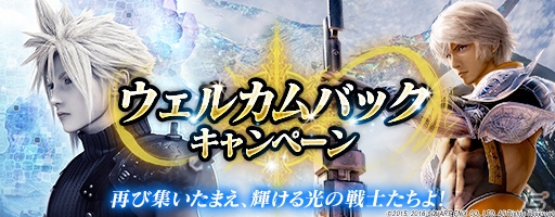 「メビウス ファイナルファンタジー」ウェルカムバックキャンペーンと12月の大型アップデートが実施！FFVII REMAKEコラボが復刻開催の画像2