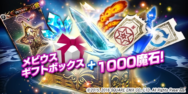 「メビウス ファイナルファンタジー」ウェルカムバックキャンペーンと12月の大型アップデートが実施！FFVII REMAKEコラボが復刻開催の画像3