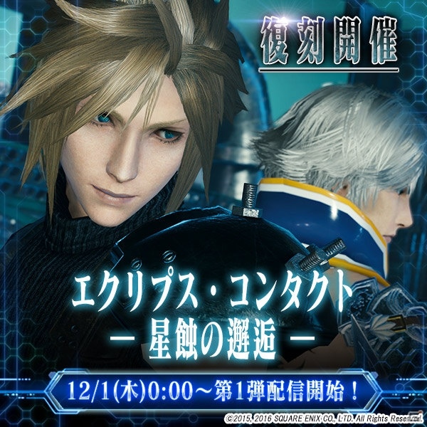 「メビウス ファイナルファンタジー」ウェルカムバックキャンペーンと12月の大型アップデートが実施！FFVII REMAKEコラボが復刻開催の画像5