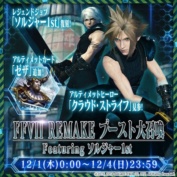 「メビウス ファイナルファンタジー」ウェルカムバックキャンペーンと12月の大型アップデートが実施！FFVII REMAKEコラボが復刻開催の画像8