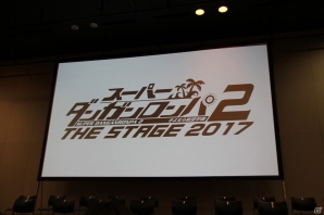 これは再演という名の新作！？舞台「スーパーダンガンロンパ2」再演、制作発表会の模様をレポートの画像9