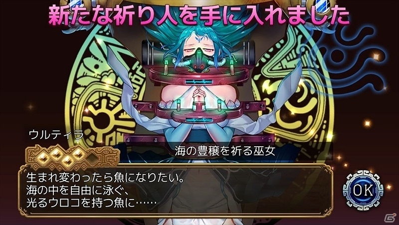iOS/Android「ユバの徽」島のステージをサポートしてくれる祈り人「★4ウルティラ」が救出クエストに登場！の画像4