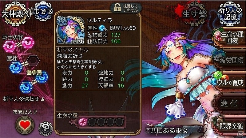 iOS/Android「ユバの徽」島のステージをサポートしてくれる祈り人「★4ウルティラ」が救出クエストに登場！の画像9