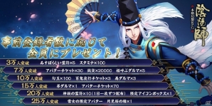 iOS/Android「陰陽師」の事前登録がスタート！登録者数に応じて特典が豪華にの画像2