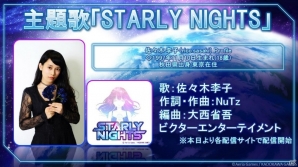 iOS/Android「STARLY GIRLS」配信日は12月9日！発表会では事前ミッションや主題歌、スタートダッシュキャンペーンなどが続々明らかにの画像17